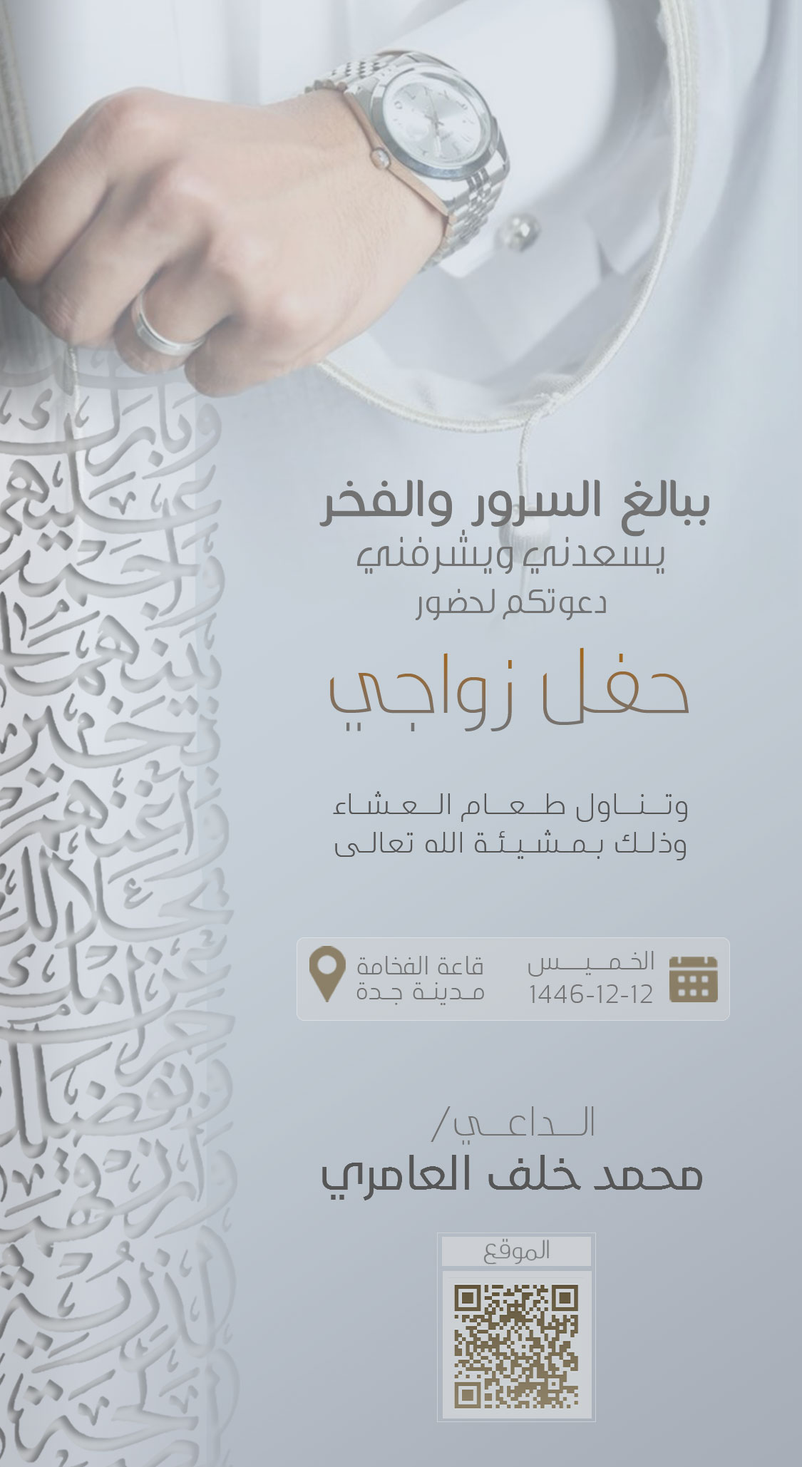 تصميم دعوات رجالية بعنوان دعوة زواج رجالية 288